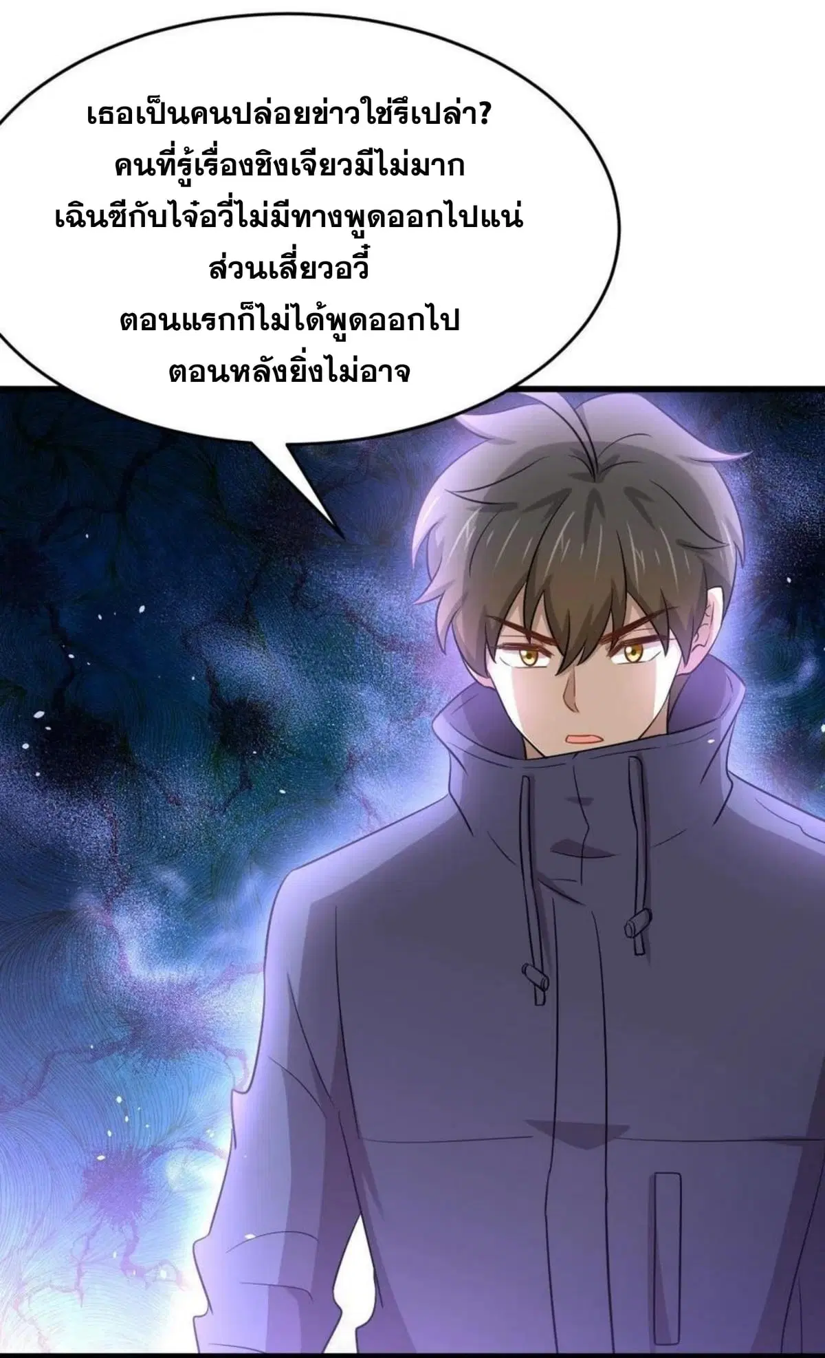 Immortal Swordsman in the Reverse World ตอนที่ 188 — page 14 of 34