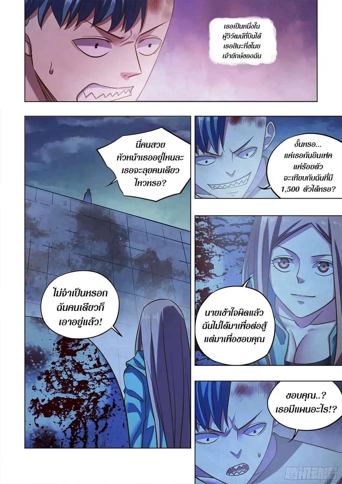 The Last Human ตอนที่ 478 — page 6 of 15