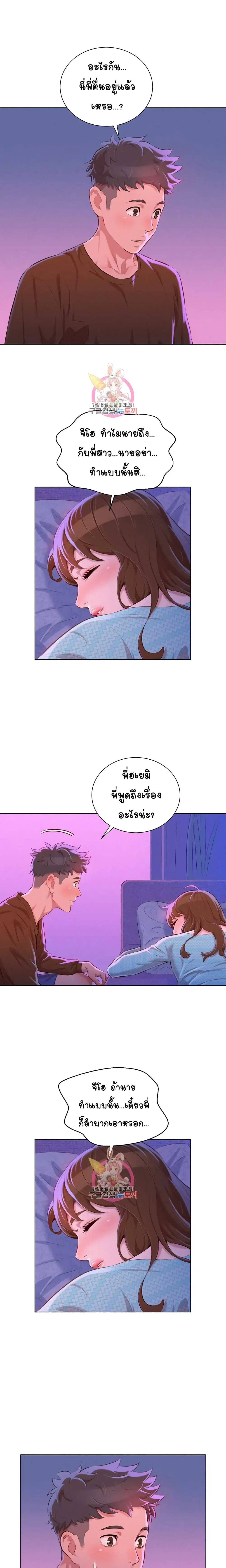 Sister Neighbors ตอนที่ 69 — page 19 of 37