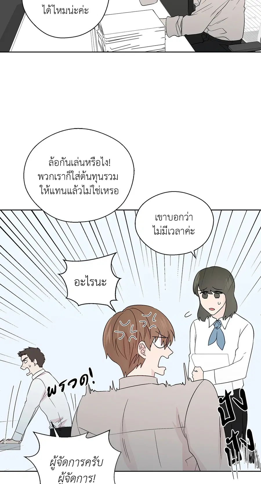 A Man of Virtue ตอนที่ 70 — page 41 of 52