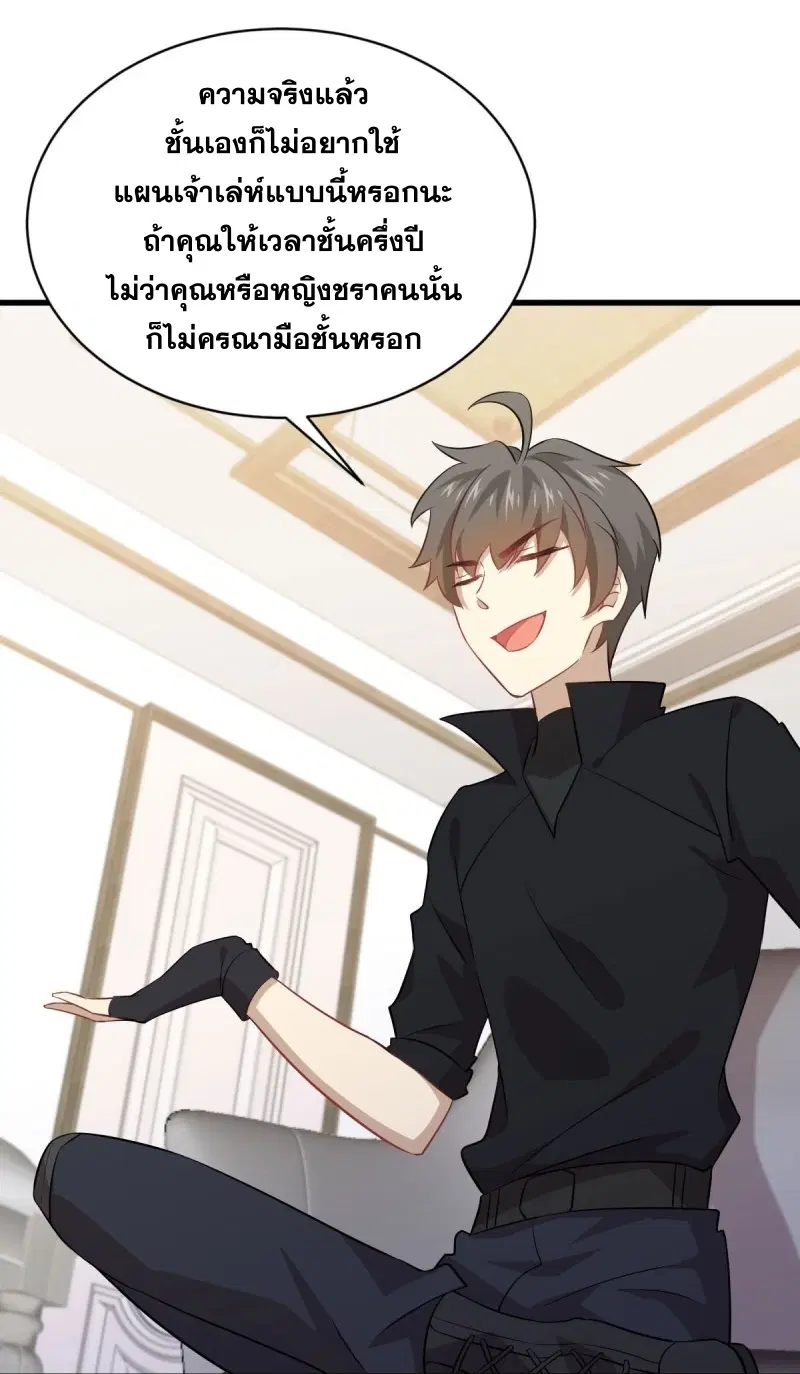 Immortal Swordsman in the Reverse World ตอนที่ 87 — page 6 of 41