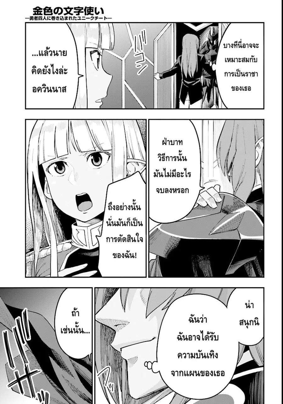 Konjiki no Moji Tsukai – Yuusha Yonin ni Makikomareta Unique Cheat ตอนที่ 33 — page 18 of 31