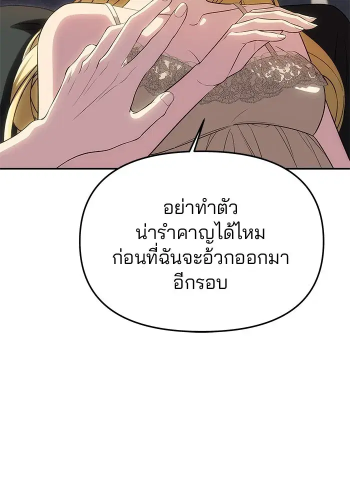 One Husband is Enough – เกมรักจับสามี ตอนที่ 54 — page 98 of 162