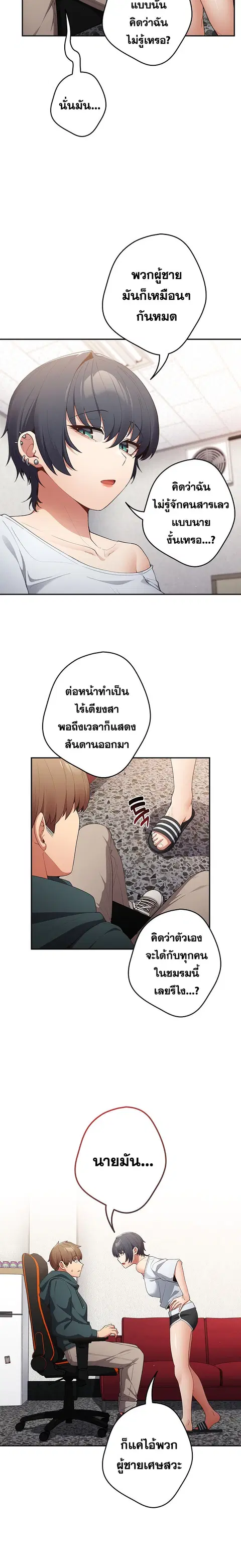 That’s Not How You Do It ตอนที่ 14 — page 21 of 23