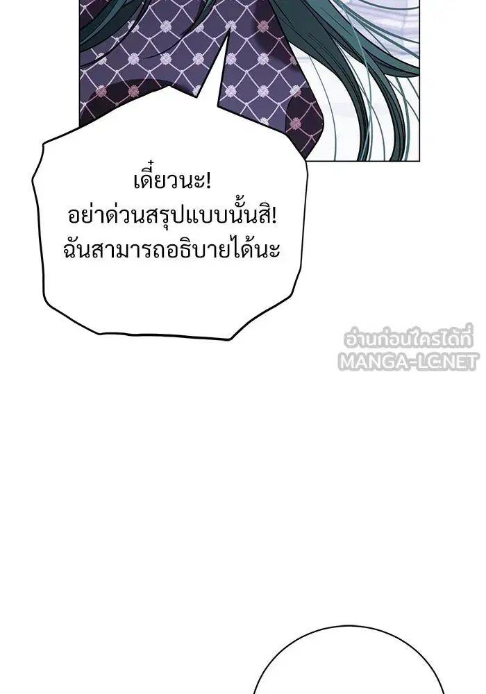 To My Husband’s Mistress ตอนที่ 22 — page 12 of 103