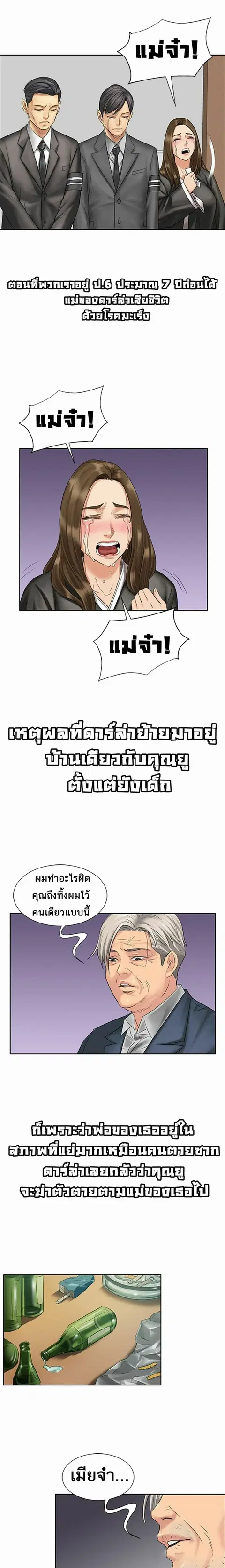Queen Bee ตอนที่ 7 — page 4 of 30