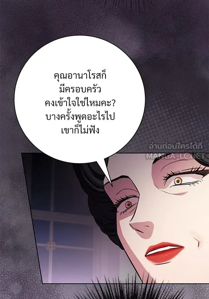 To My Husband’s Mistress ตอนที่ 77 — page 48 of 106