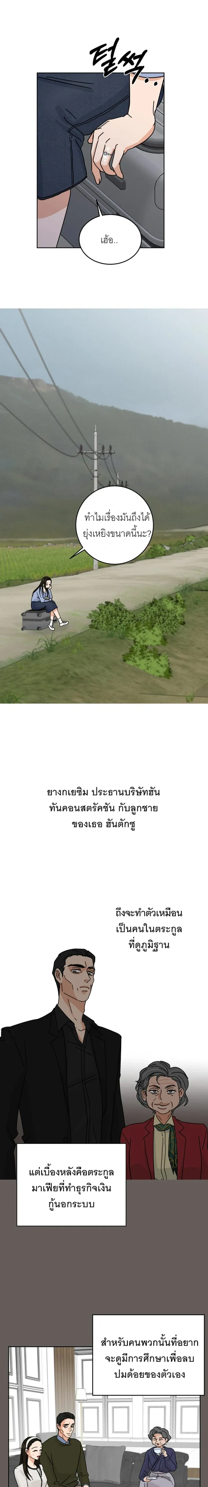 The Holy Deceiver – นักบุญสุดเสียว จอมต้มตุ๋น ตอนที่ 2 — page 12 of 20