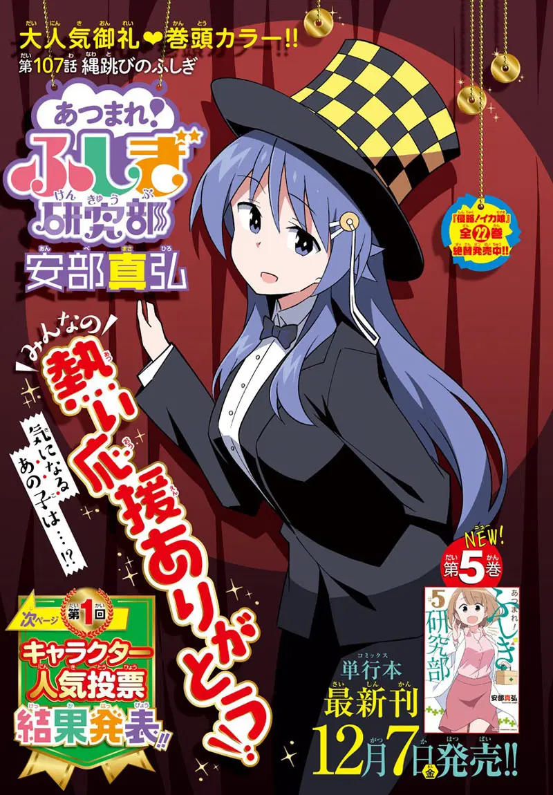 Atsumare! Fushigi Kenkyubu ตอนที่ 107 — page 1 of 10