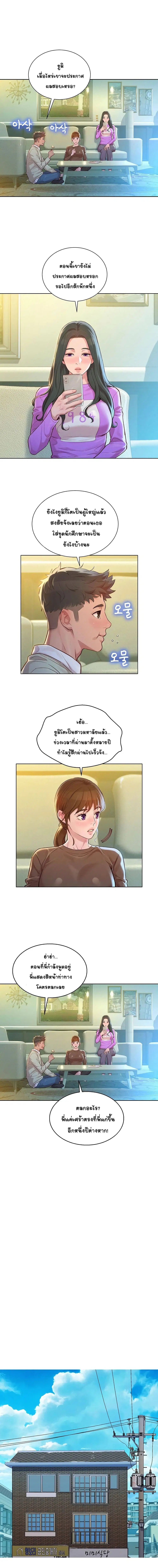 Sister Neighbors ตอนที่ 120 — page 22 of 35
