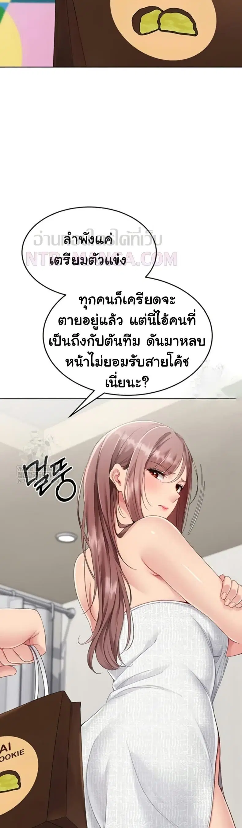 Set It! ตอนที่ 80 — page 12 of 50
