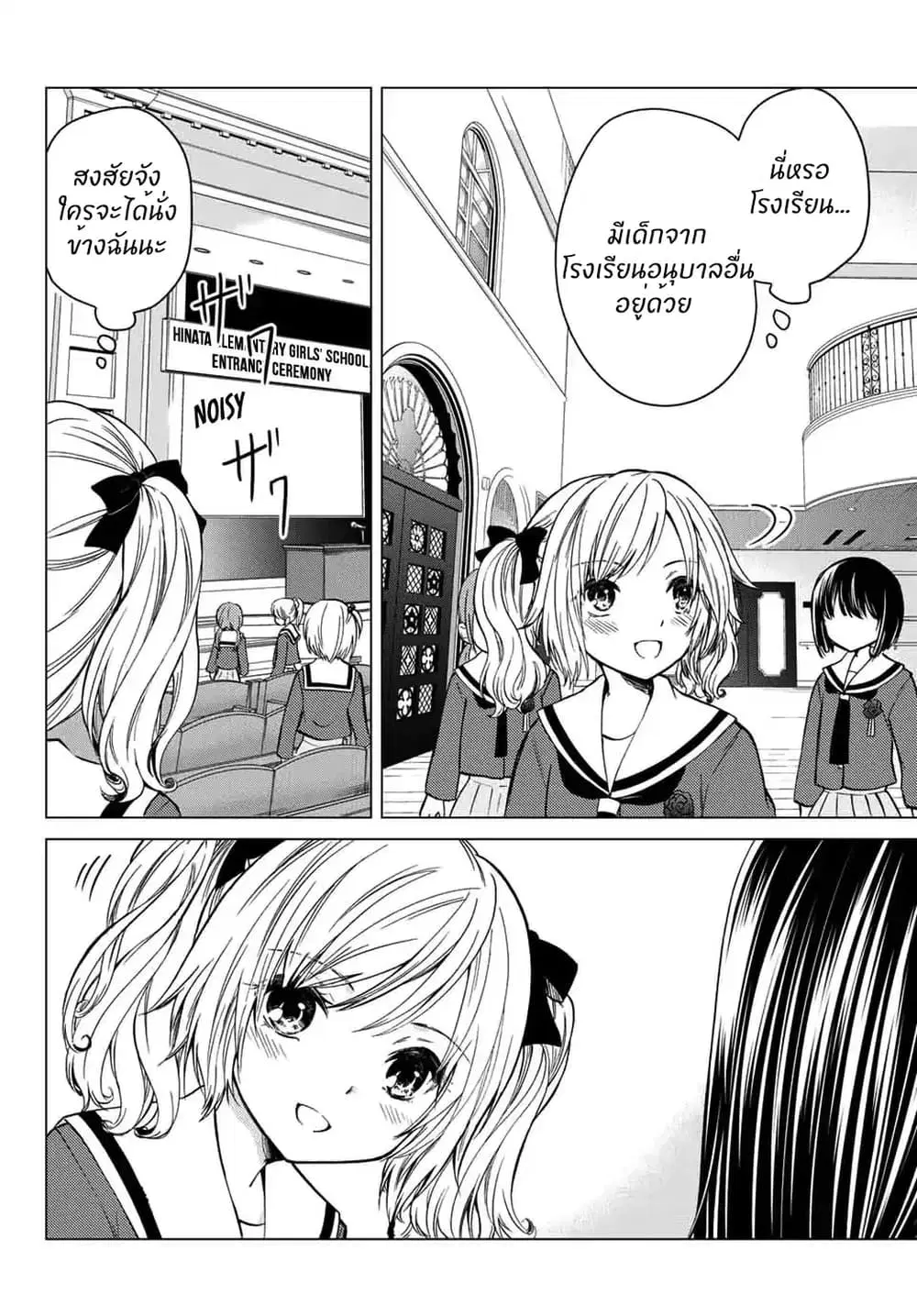 Ojousama no Shimobe ตอนที่ 23 — page 3 of 12