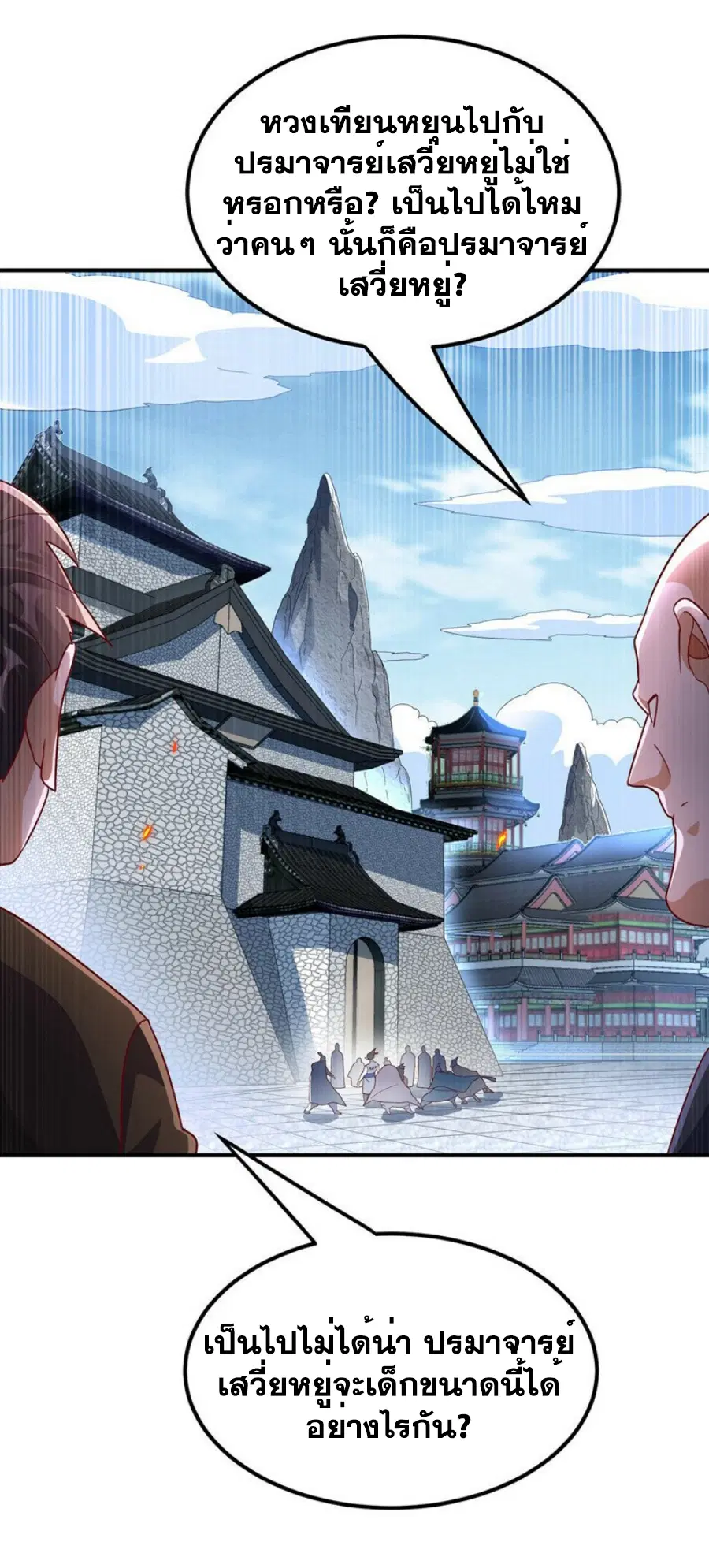 Wu Ni ตอนที่ 332 — page 34 of 35