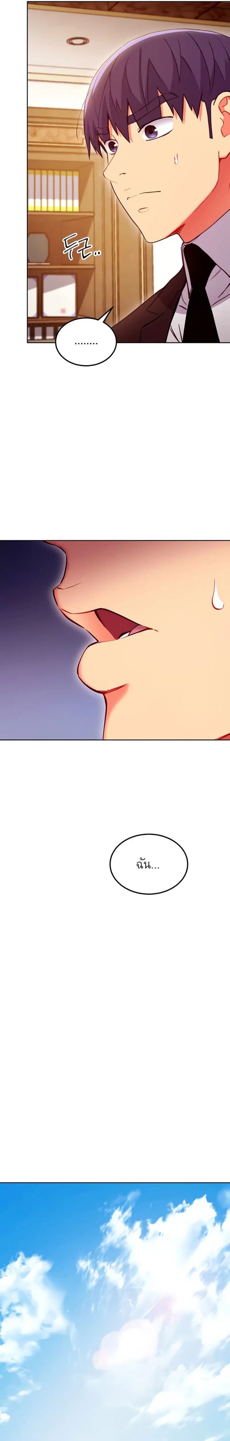 Stepmother Friends ตอนที่ 123 — page 11 of 26