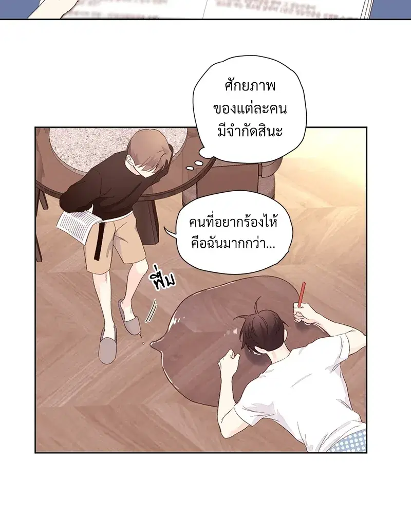 4 Week Lovers ตอนที่ 67 — page 40 of 53