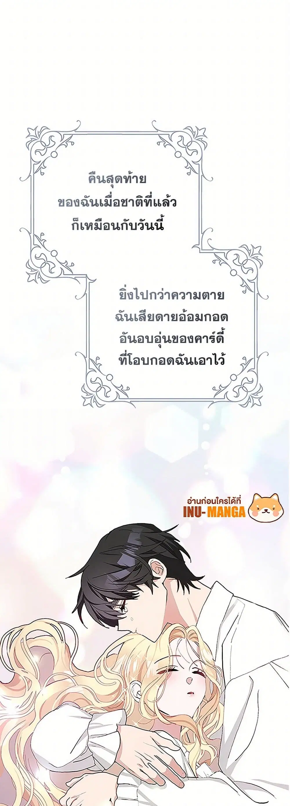 Please Marry Me Again! ตอนที่ 42 — page 27 of 41