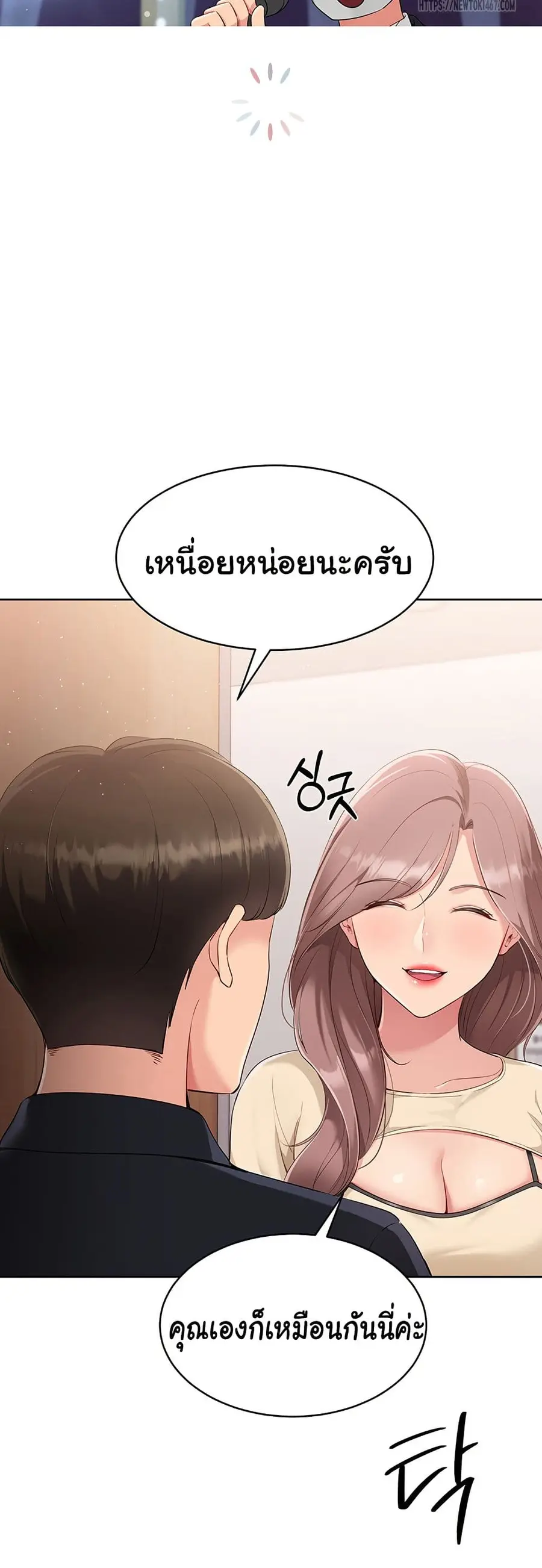 Set Up ตอนที่ 29 — page 16 of 51