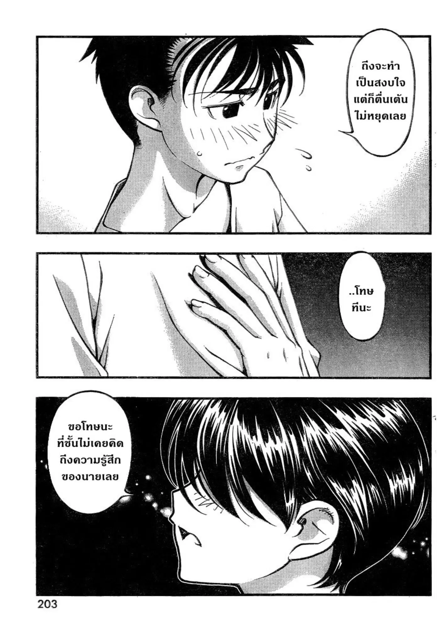 Umi no Misaki ตอนที่ 83 — page 9 of 19