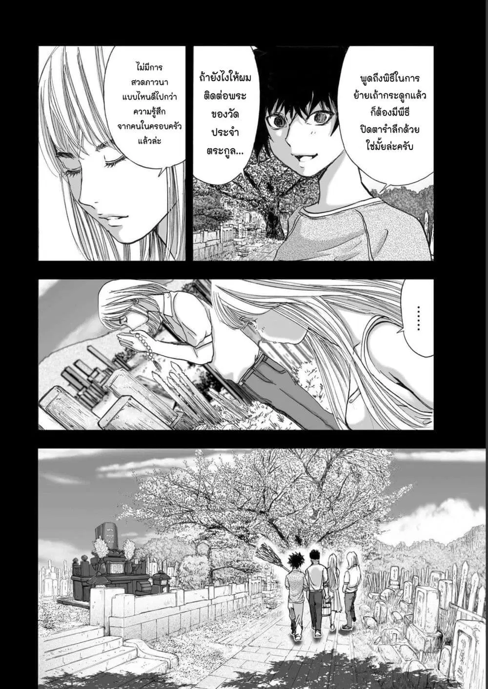 Mura Matsuri ตอนที่ 19.18 — page 12 of 19