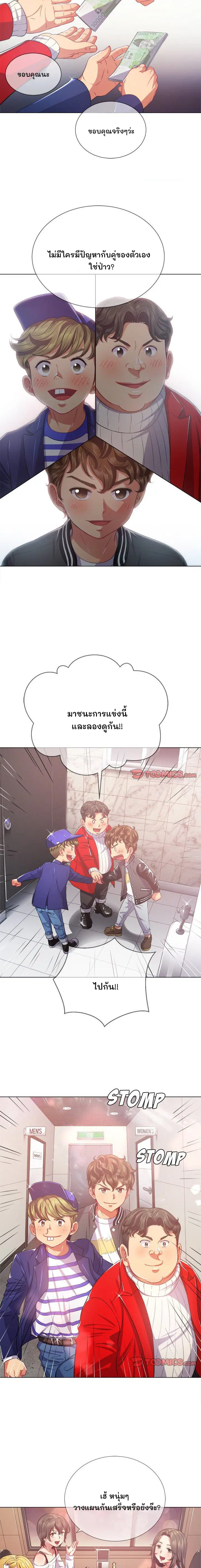 My High School Bully ตอนที่ 24 — page 2 of 15