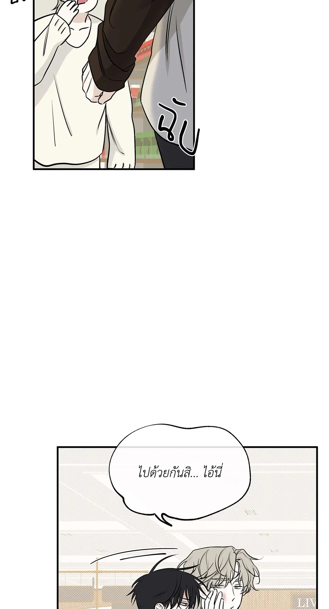Low Tide in Twilight ตอนที่ 67 — page 4 of 67