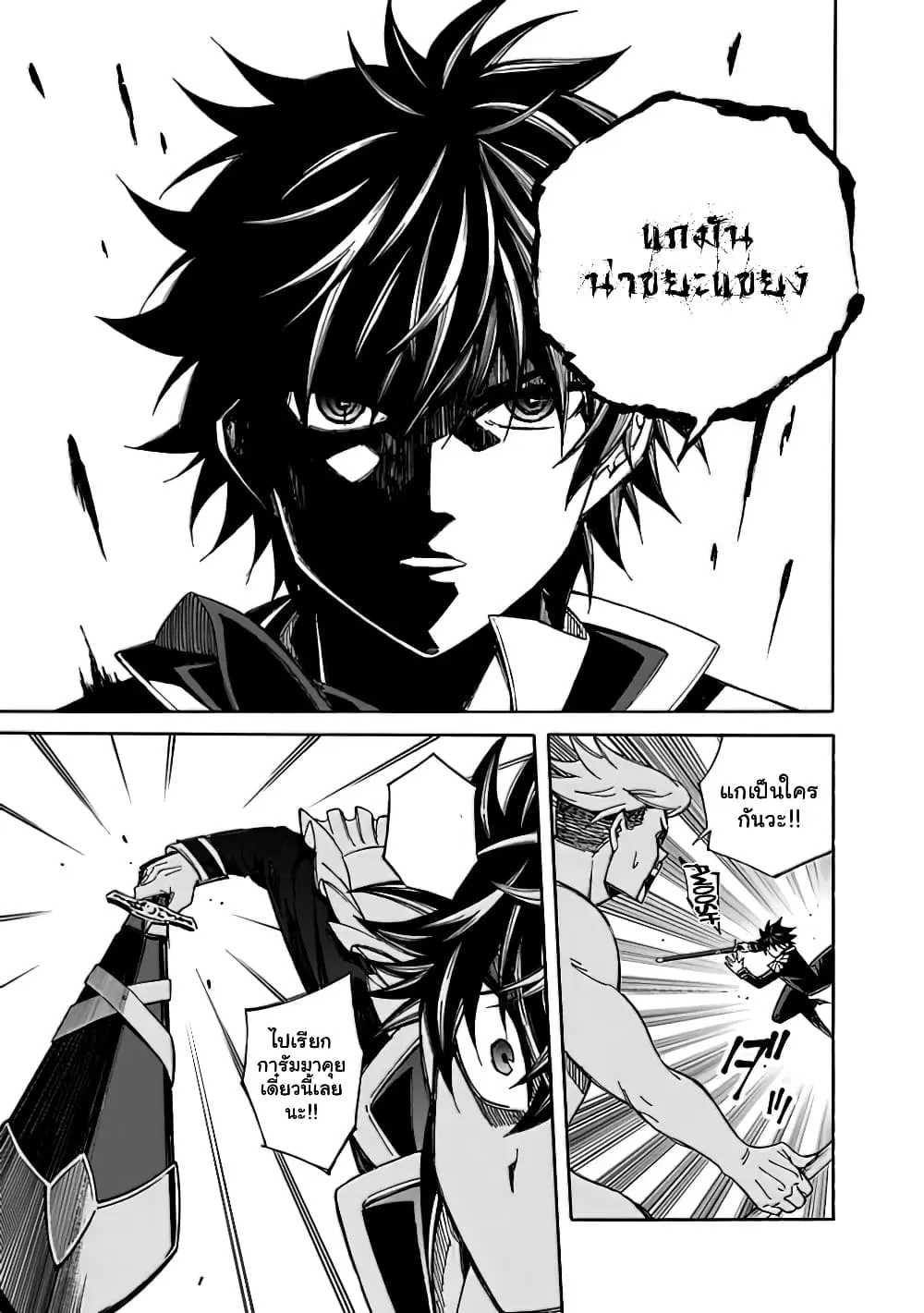 The Best Noble In Another World: The Bigger My Harem Gets, The Stronger I Become ตอนที่ 6 — page 17 of 27
