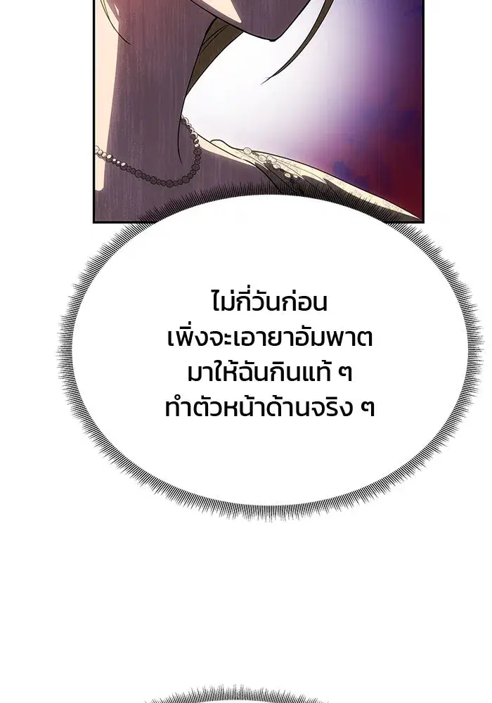 One Husband is Enough – เกมรักจับสามี ตอนที่ 58 — page 49 of 151