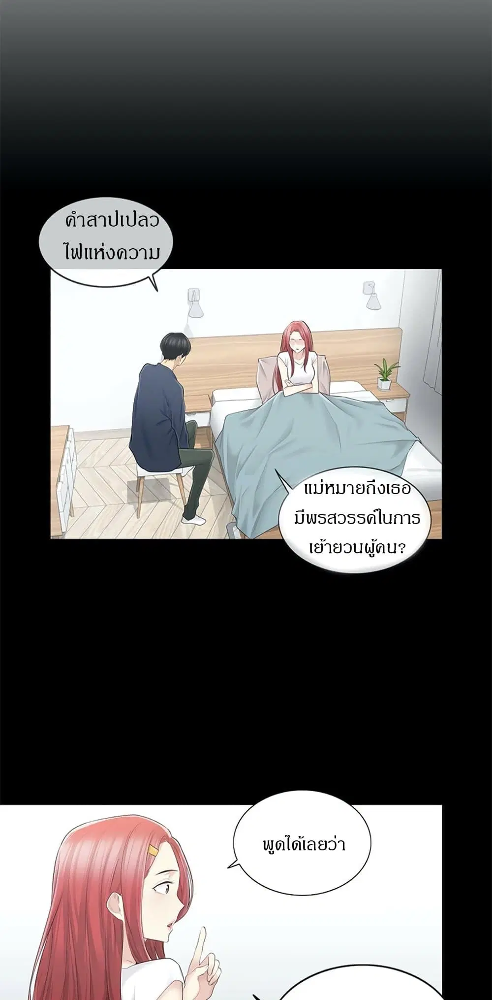 Touch to Unlock ตอนที่ 62 — page 10 of 37