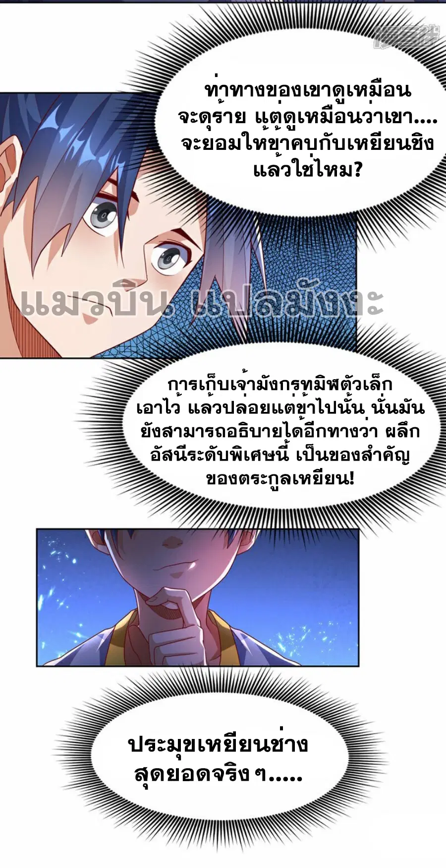 Wu Ni ตอนที่ 348 — page 27 of 33