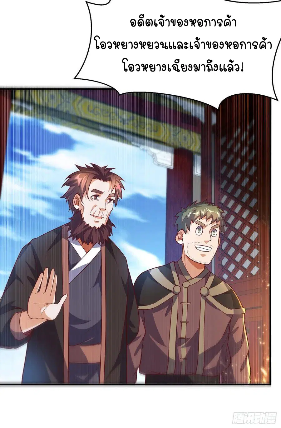 Wu Ni ตอนที่ 101 — page 10 of 37