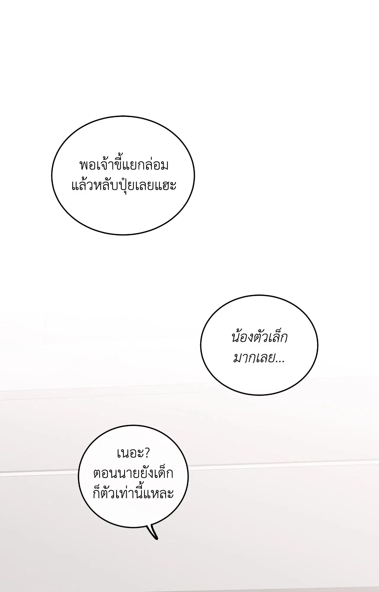 Low Tide in Twilight ตอนที่ 106 — page 34 of 78