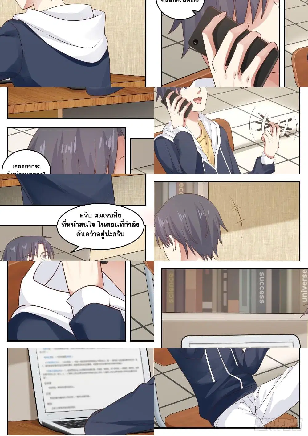 Xueba’s Black Technology System.jpg ตอนที่ 83 — page 5 of 11