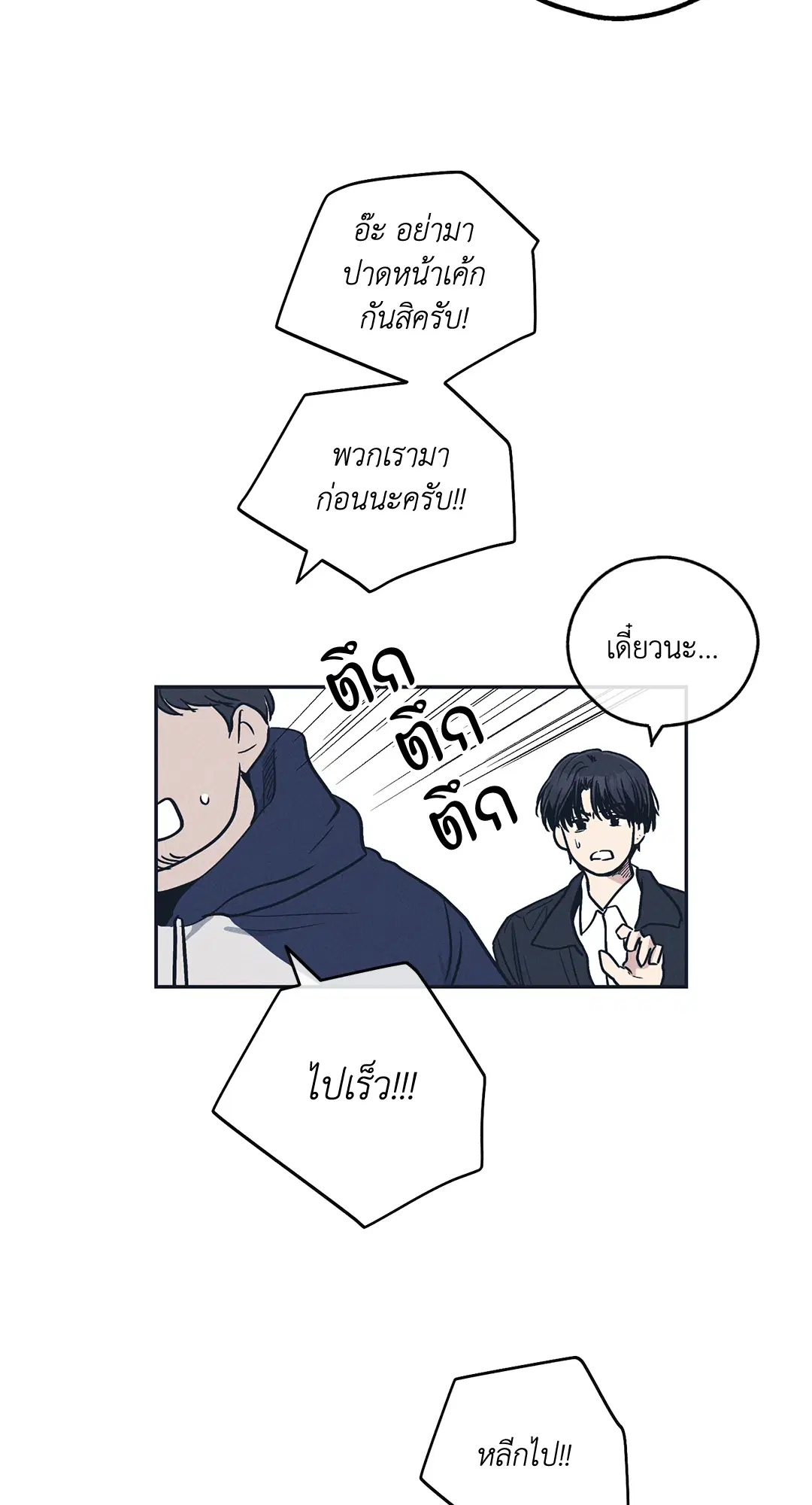 PAYBACK ตอนที่ 48 — page 14 of 98