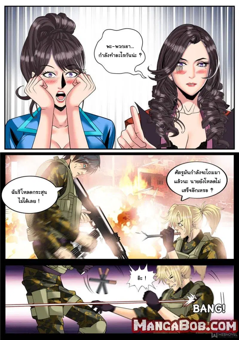 The Superb Captain in the City ตอนที่ 129 — page 10 of 15