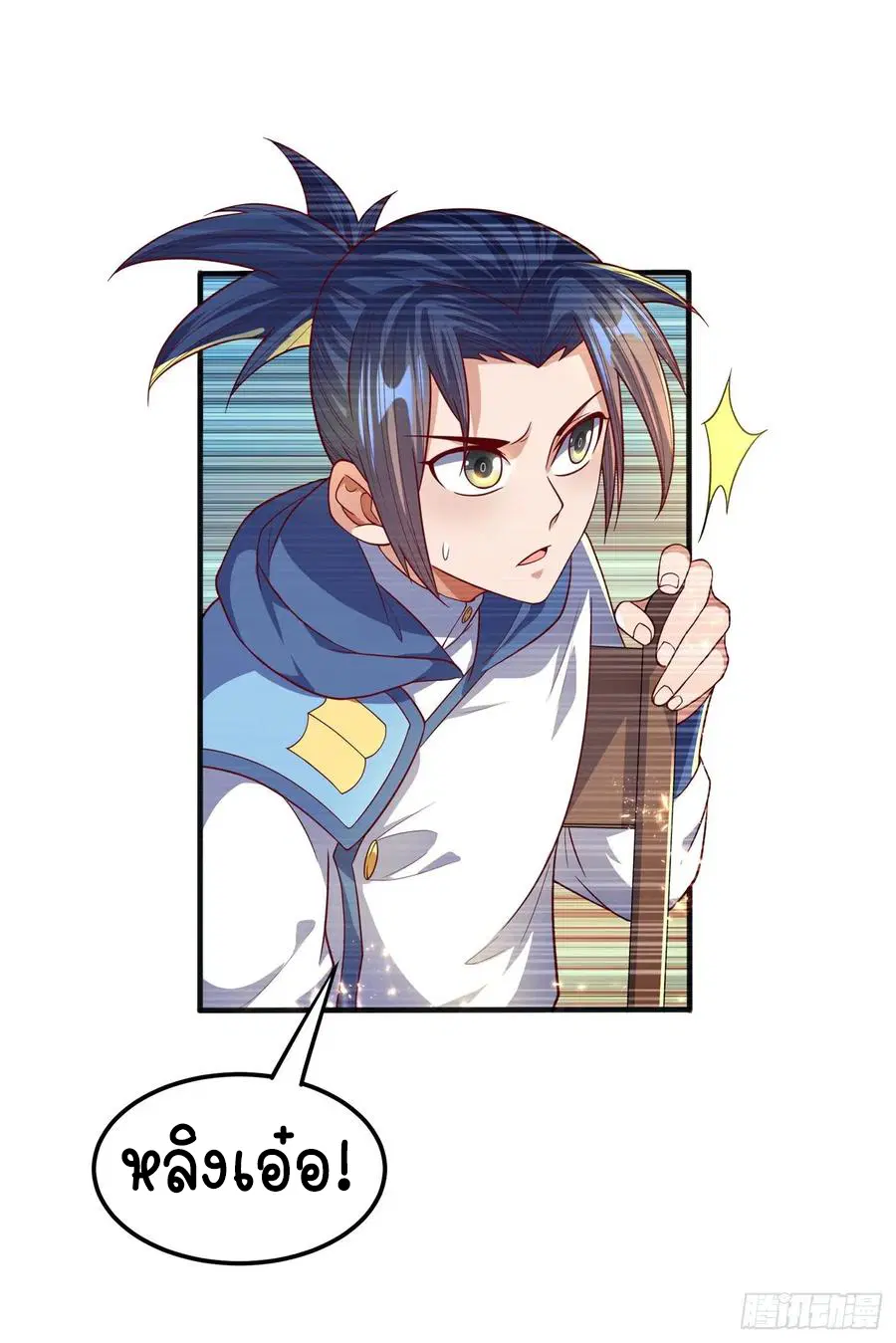 Wu Ni ตอนที่ 61 — page 8 of 38
