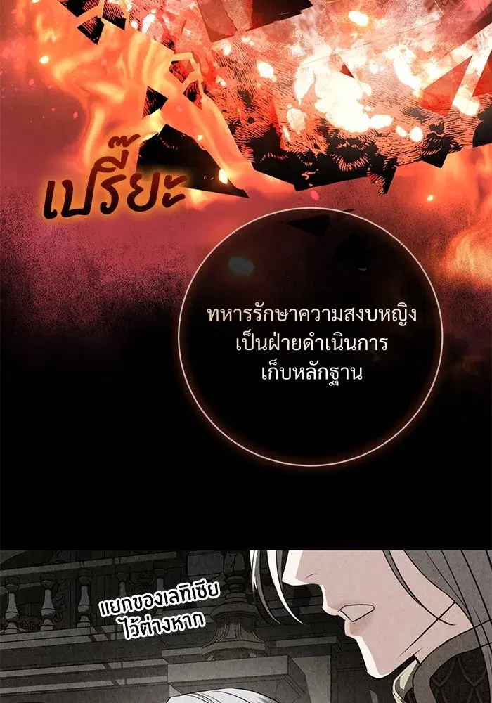 To My Husband’s Mistress ตอนที่ 67 — page 59 of 118