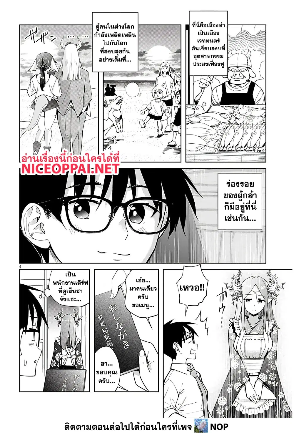 Isekai Gourmet Tsumamigui ตอนที่ 3.1 — page 4 of 12