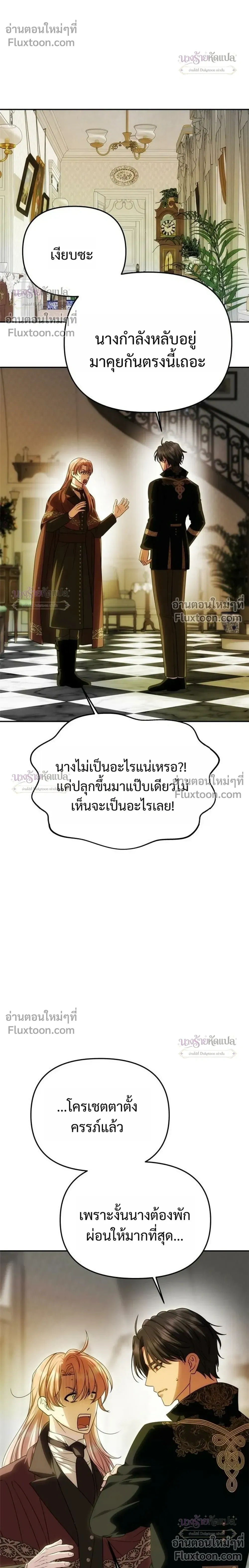 One Husband is Enough – เกมรักจับสามี ตอนที่ 102 — page 4 of 42