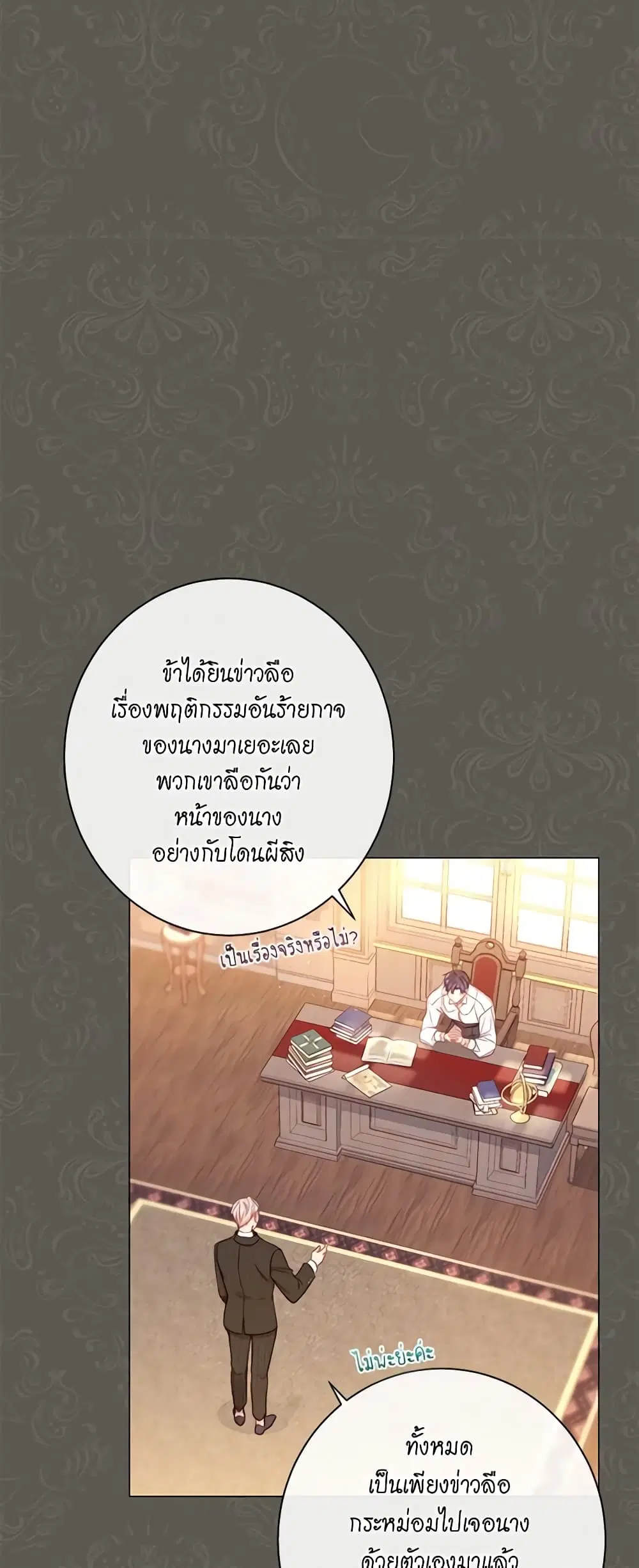 The Villainess Turns the Hourglass ตอนที่ 31 — page 7 of 48