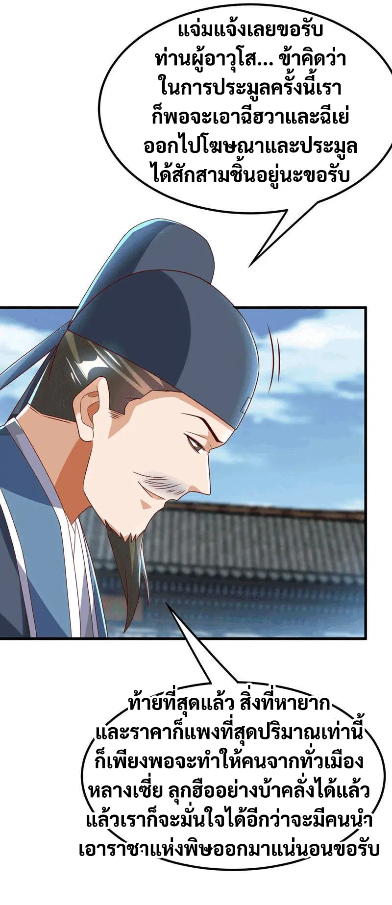 Wu Ni ตอนที่ 237 — page 26 of 48