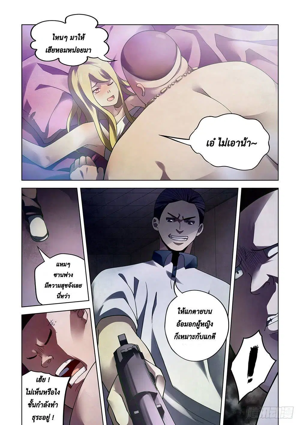 The Last Human ตอนที่ 86 — page 13 of 17