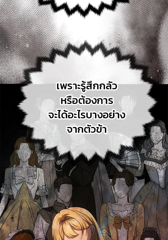 One Husband is Enough – เกมรักจับสามี ตอนที่ 19 — page 119 of 140