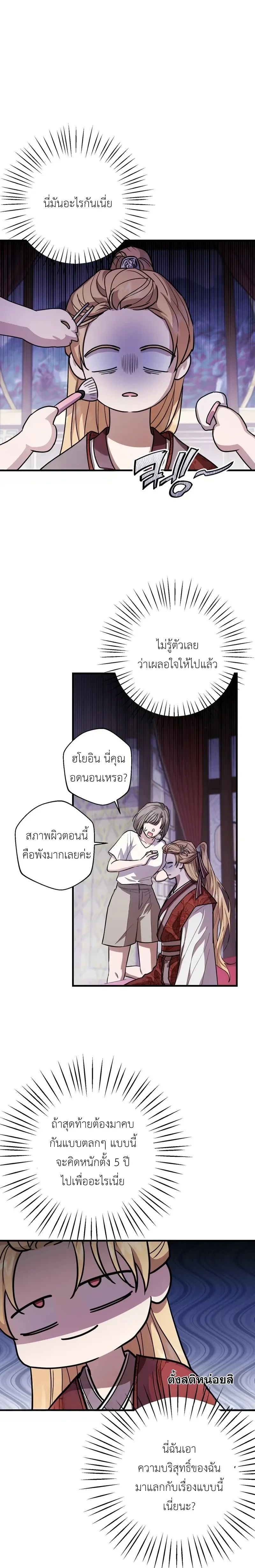Who is the Top? – ใครกันนะที่เป็นรุก? ตอนที่ 2 — page 9 of 27