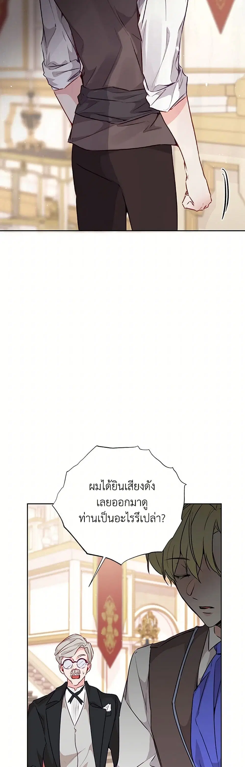 Stealing the Lady’s Heart ตอนที่ 34 — page 8 of 39