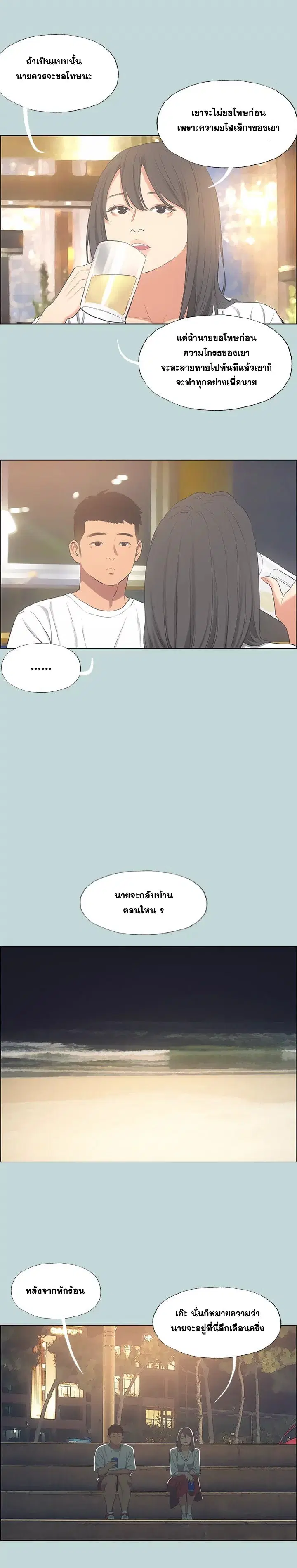 Summer Vacation ตอนที่ 50 — page 8 of 16