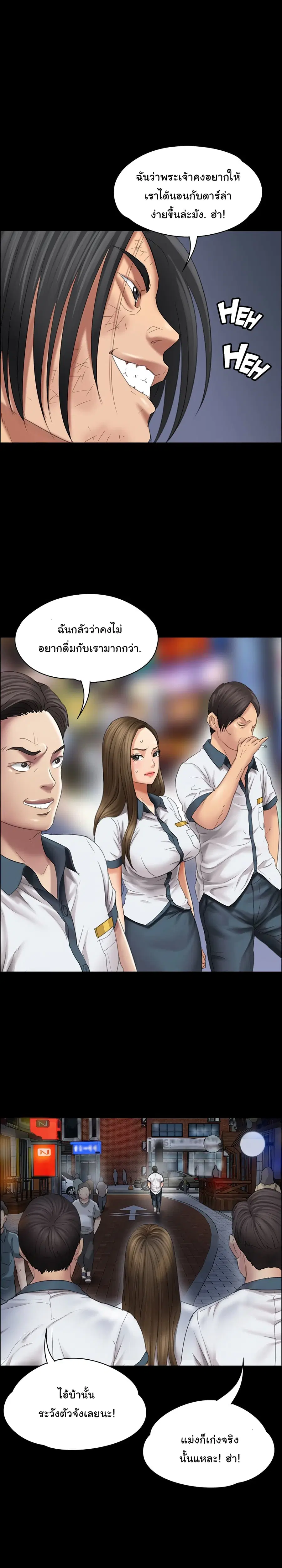 Queen Bee ตอนที่ 18 — page 17 of 32