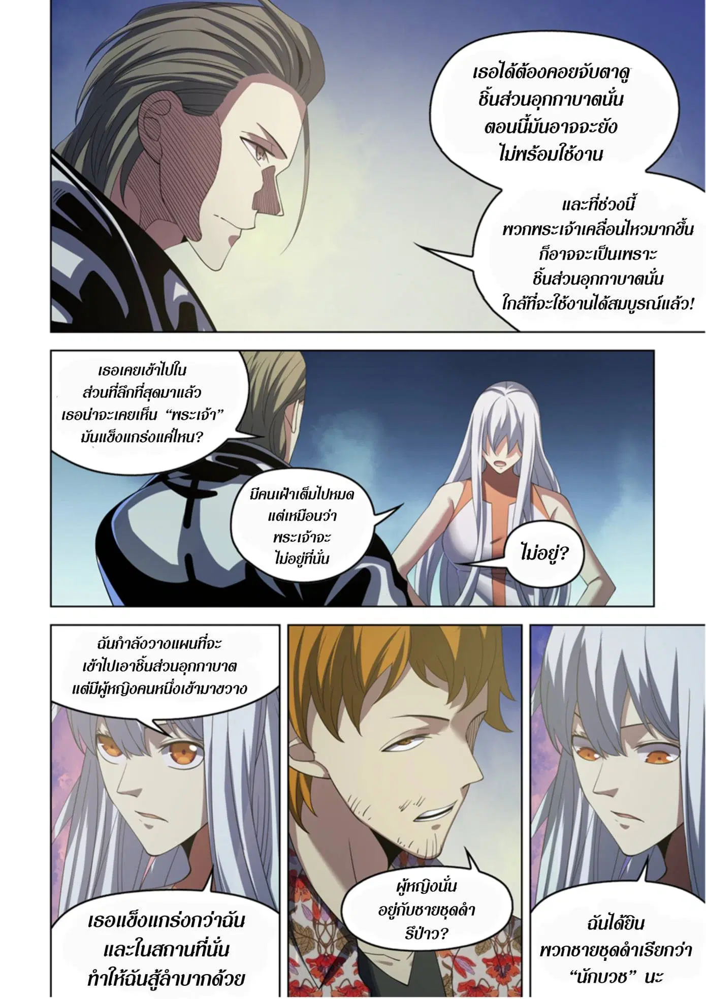 The Last Human ตอนที่ 364 — page 4 of 19