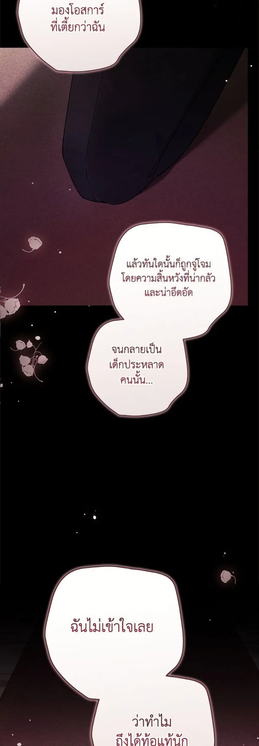 The Broken Ring – This Marriage Will Fail Anyway ตอนที่ 98 — page 26 of 82