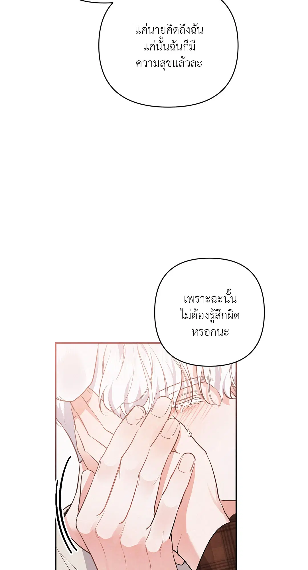 Roses and Champagne ตอนที่ 38.04 — page 69 of 73