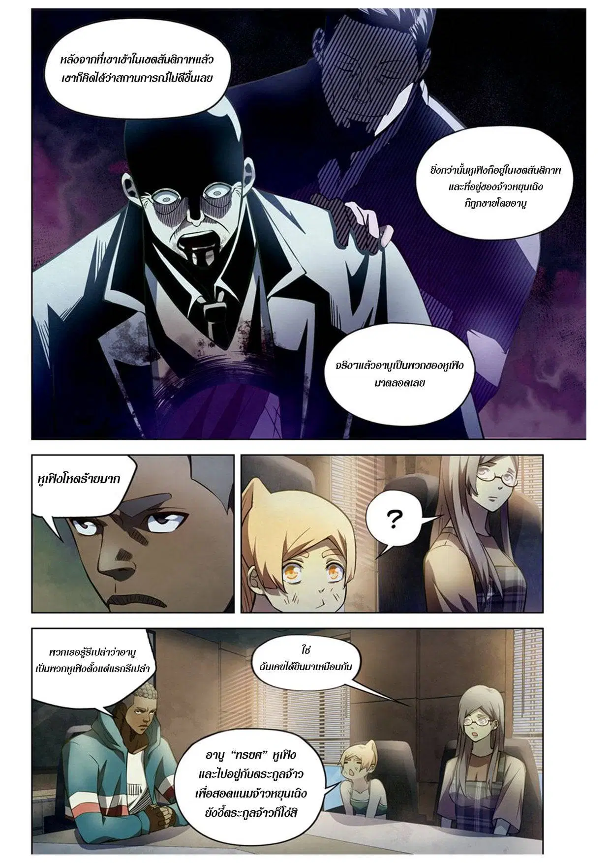 The Last Human ตอนที่ 173 — page 6 of 15